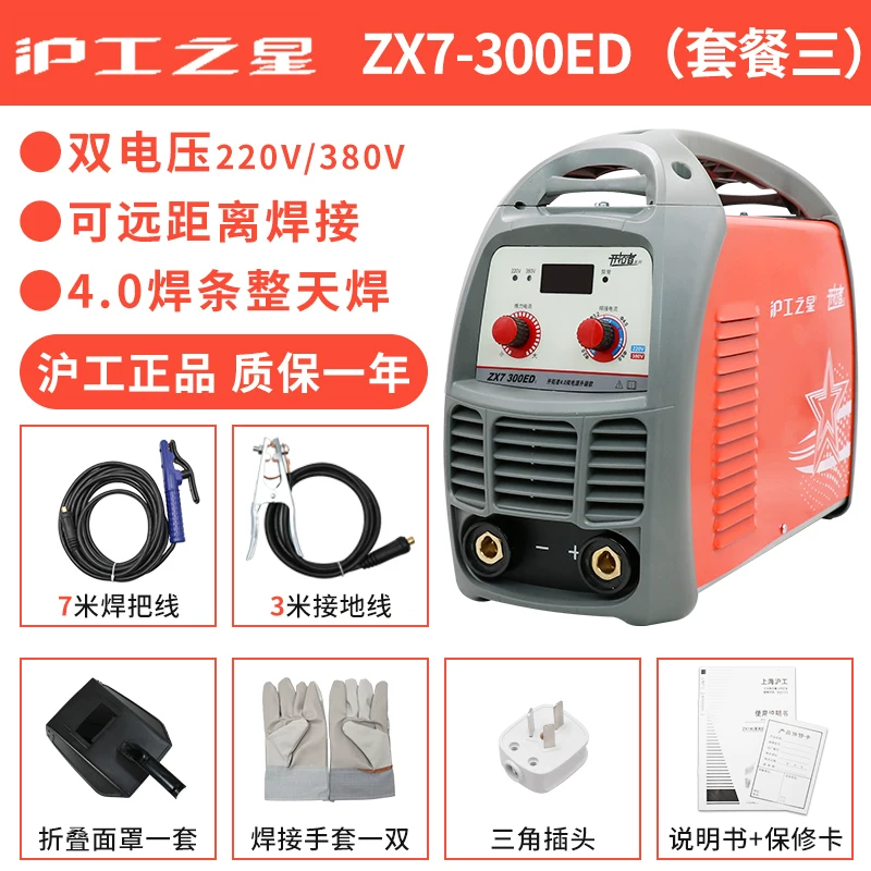 Паяльная сварочная машина Shanghai Gong ZX7-300ED домашняя маленькая чистая медь 220В/380В двойного использования автоматическая портативная 225E