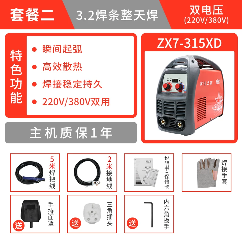 Паяльная сварочная машина Shanghai Gong ZX7-300ED домашняя маленькая чистая медь 220В/380В двойного использования автоматическая портативная 225E
