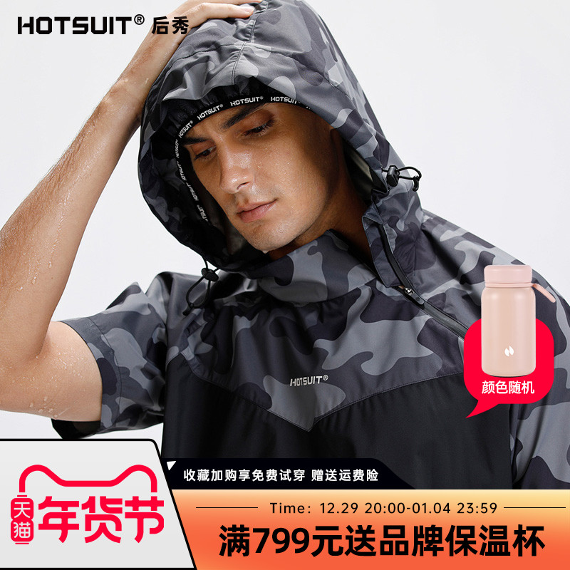 Hotsuit Houxiu sweat suit men's quick-drying loose summer short-sleeved sports sweat suit running short burst sweat suit