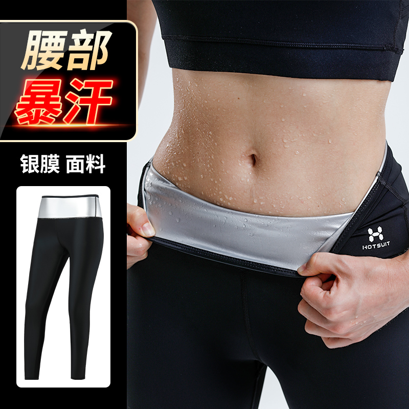 HOTSUIT sweat pants sweating sweating waist sweating sweat pants fitness women's yoga equipment fitness clothes