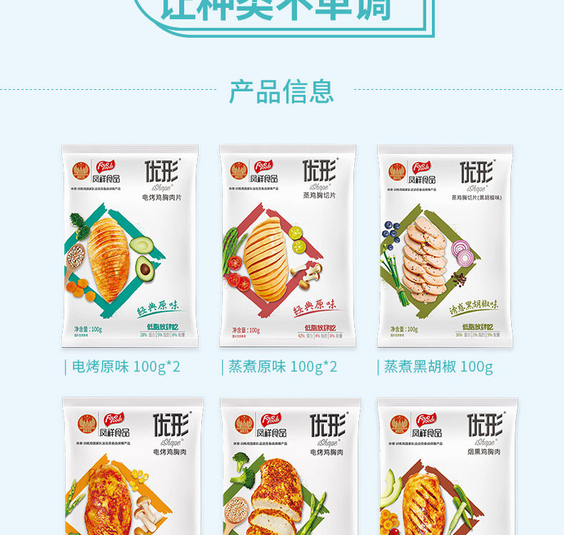 国家队食品供应商 凤祥食品 优形电烤即食鸡胸肉 100g*8袋 6种口味 图7