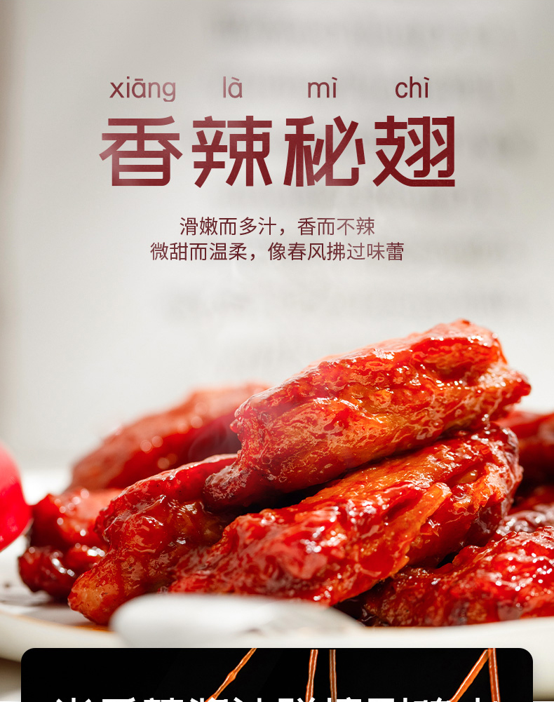 凤祥 香辣秘翅 秘制香骨鸡 3袋共840g 图2