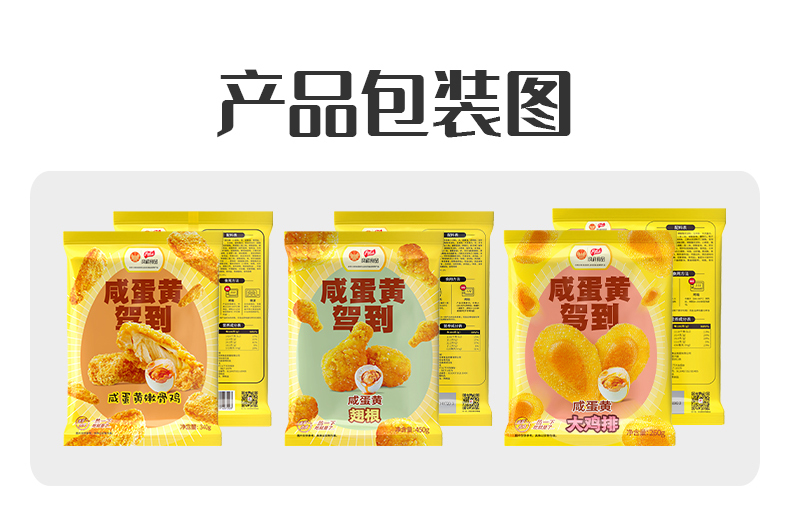 【凤祥食品】咸蛋黄炸鸡组合装1050g