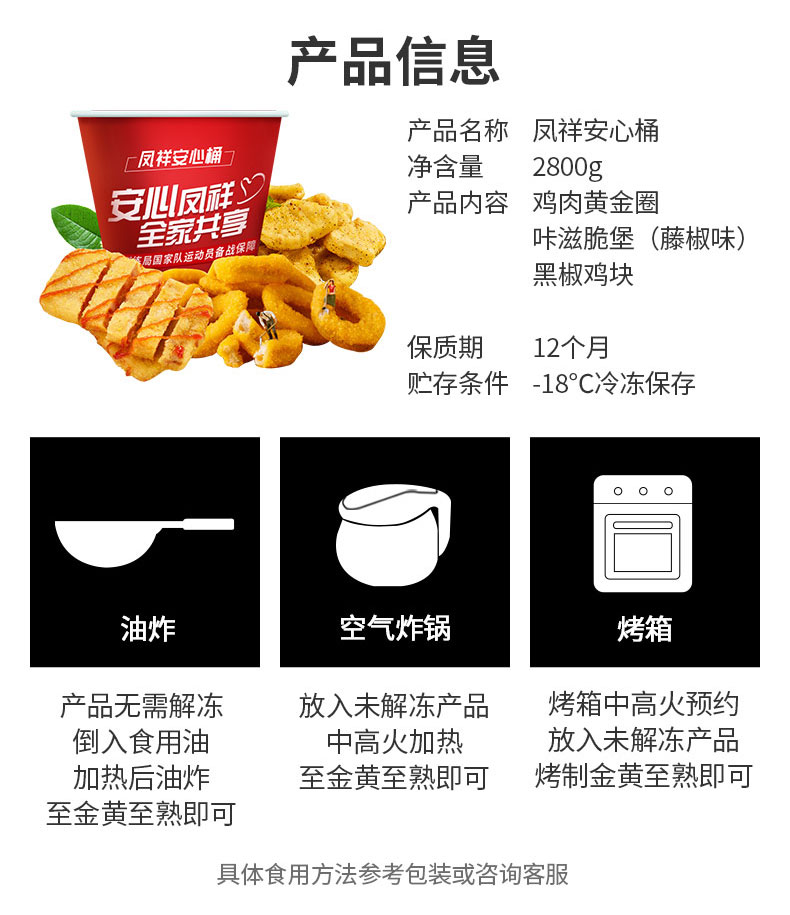肯德基供应商 凤祥 安心桶 5.6斤 图6