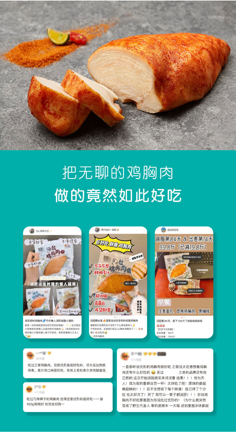 国家队运动员备战保障产品  优形 沙拉鸡胸肉  100g*12袋 图3
