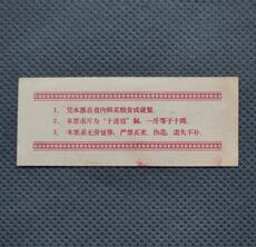 Поставка билет / карта 1965河南省流动粮票叁市两(票样)无裂无折近 9品