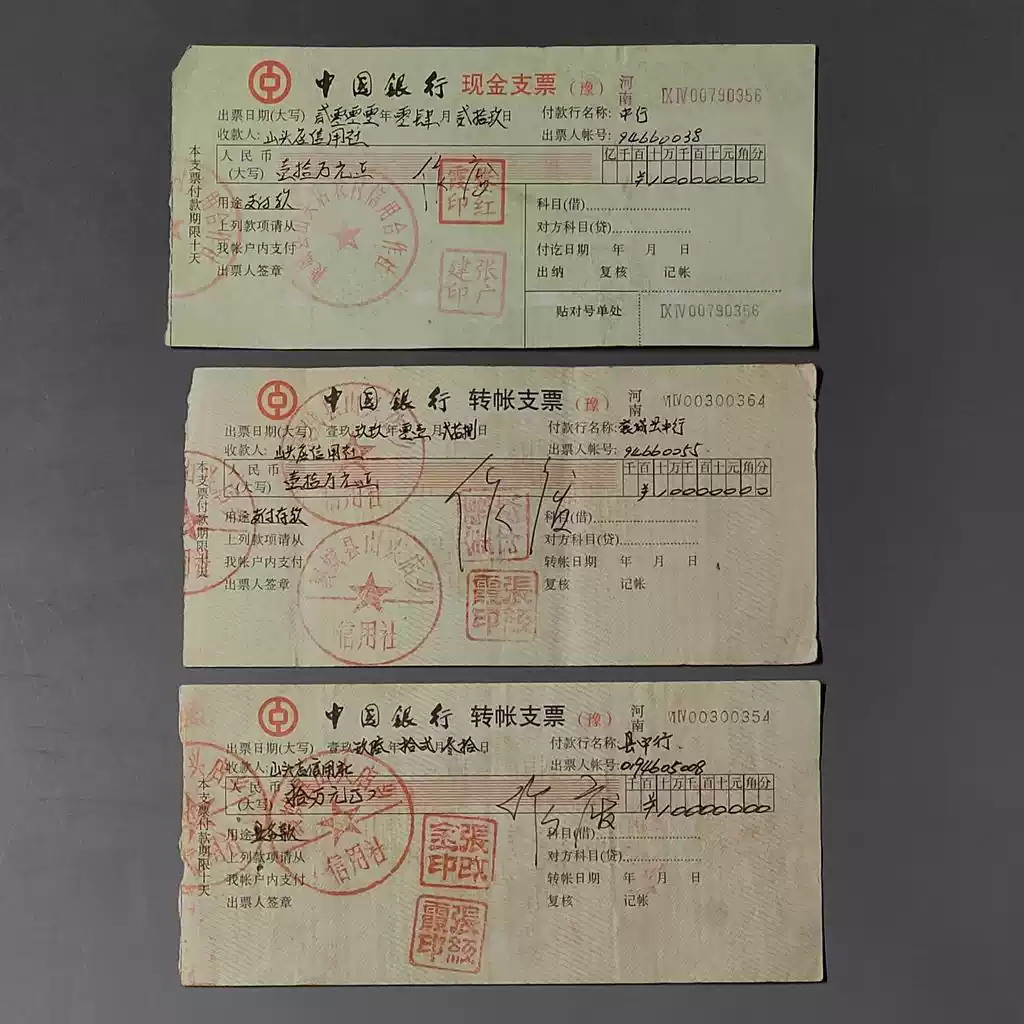 中国银行转帐现金支票(有水印) 作废票1枚价品