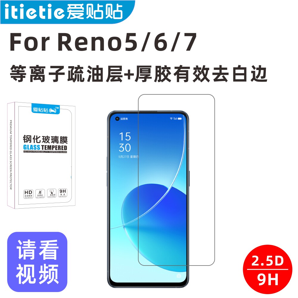 Application OPPO Reno6 7 Reno5 5 K steel chemical film non-full screen covering glass mobile phone protective film 