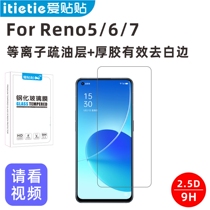 Suitable for OPPO Reno6 7 Reno5 5 K tempered film non-full screen cover glass mobile phone protective film