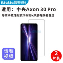 ZTE Axon 30 Pro 5G tempered film non-full coverage oleophobic layer glass love sticker protective film