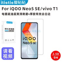Love stickers iQOO Neo5 SE vivo T1 tempered film electroplating oleophobic layer non-full screen cover protective film