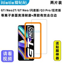 Realme GTNeo2T Neo flash version realme GT Q3Pro carnival version steel film mobile phone protective film
