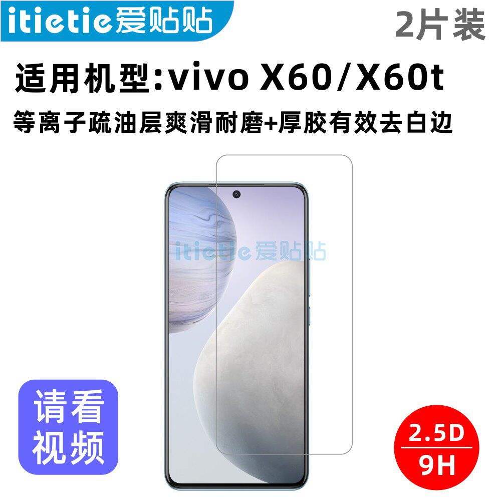 Love stickers vivo X60 X60t X70 mobile phone toughened film anti-fingerprint glass non-full screen glass protective film