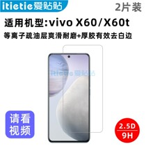 Love stickers vivo X60 X60t X70 mobile phone tempered film anti-fingerprint glass non-full screen glass protective film