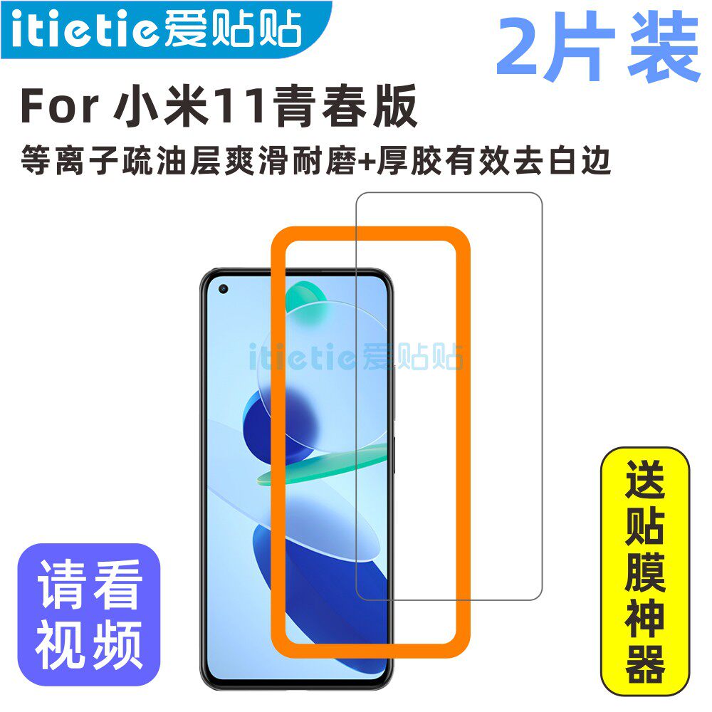 Applicable to Xiaomi 11 youth phone tempered film HD anti fingerprint glass protection film Love subsidies