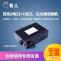 100M Ethernet Switch Industrial grade 2 electrical ports 1 optical port Rail type switch USR-SDR021