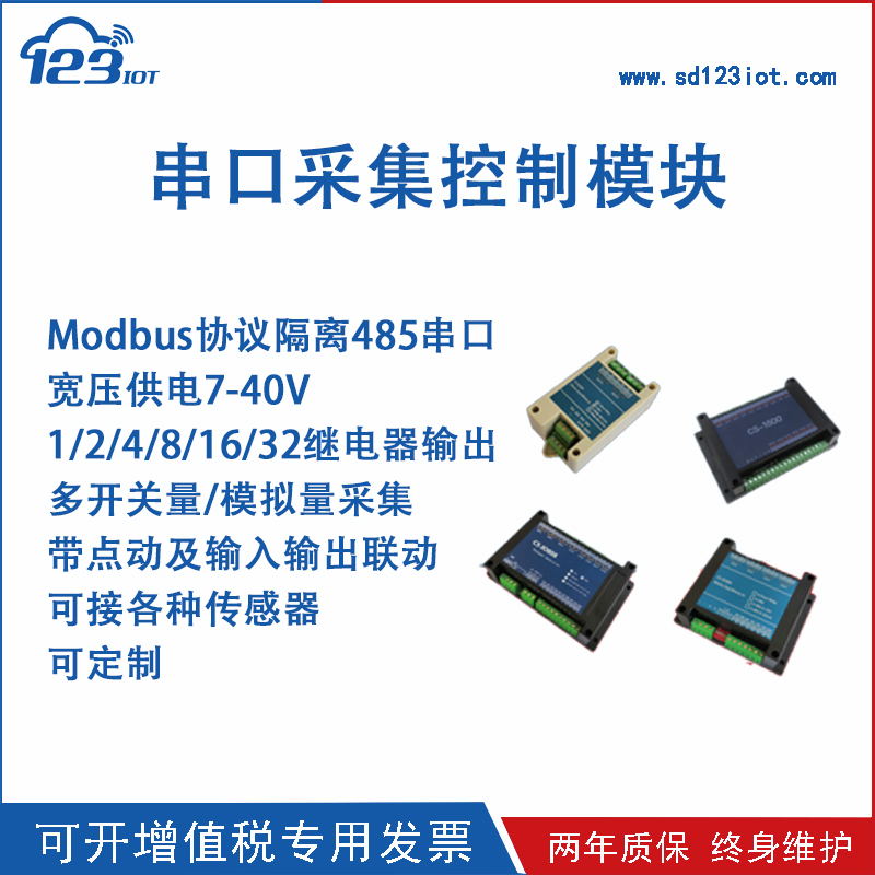 Serial relay switch module analog acquisition modbus 485 relay optocoupler wide voltage