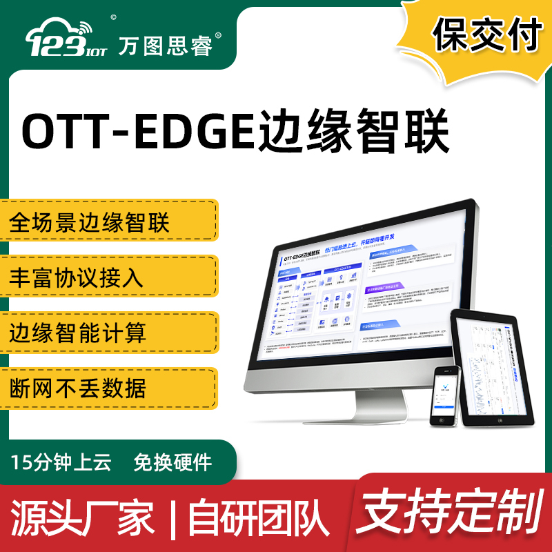 The Iot Edge Intelligent Cloud Platform Software System Quickly Deploys Full-Scenario Intelligent Computing Ott-Edge