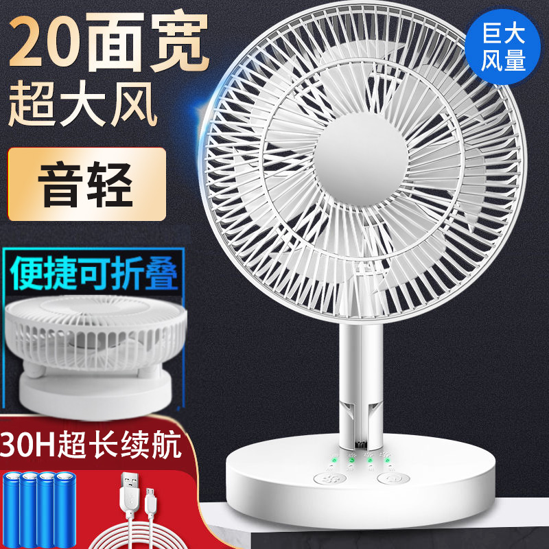 Shaking head rechargeable fan 8 inch portable folding fan wireless small student desktop office fan