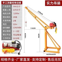 Outdoor building decoration small crane small household 220v lifting hoisting machine crane hoisting hoist 1 ton