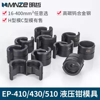 Hydraulic crimping pliers Mould CYO-400 EP-430 EP-510 EP-410 Die Die Molding Module