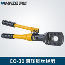 Mingzhe hydraulic tool CO-30 hydraulic wire cable cutter integral cable cutter manual wire rope cutter Special