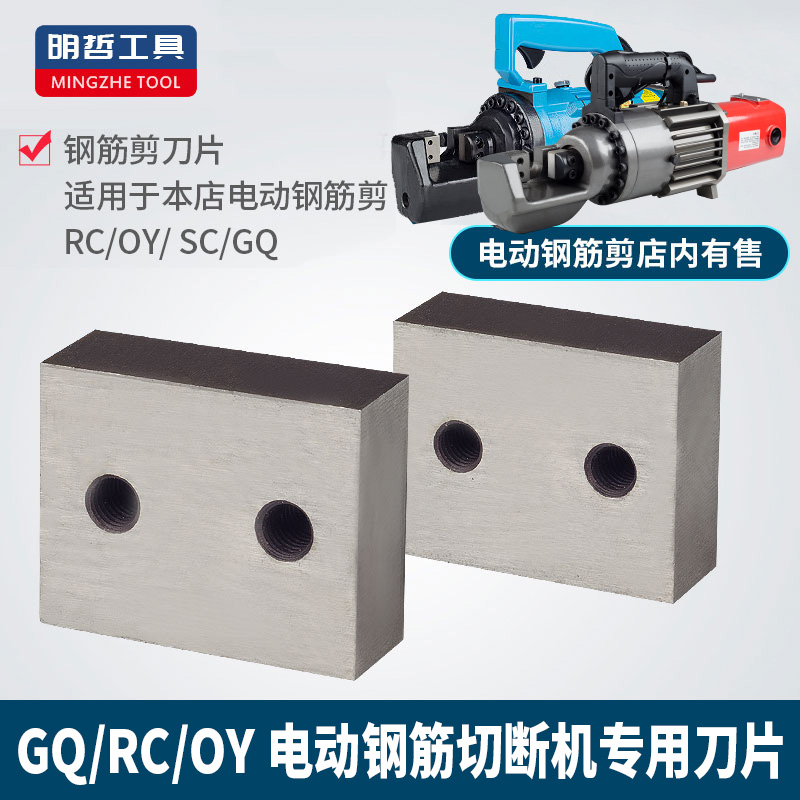 GQ OY SC RC16 22 Electric Rebar Scissors Portable Hydraulic Cutting Machine Blade Rebar Cutting Machine Bit