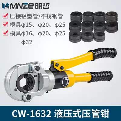 CW-1632 hydraulic pipe pliers thin-walled stainless steel crimping pliers Aluminum plastic pipe pliers