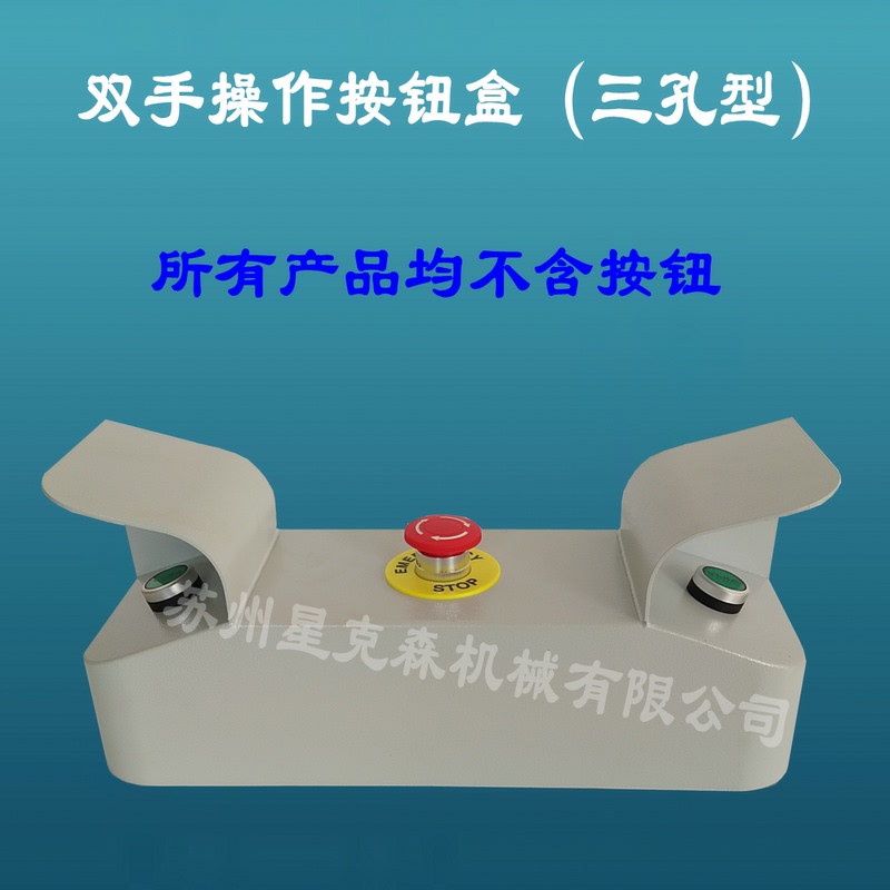 Suzhou Xingxian丨370 # Three-Hole Dual-Hand Operation Start Button Box, Safety Protection for Punch Press and Press Machine