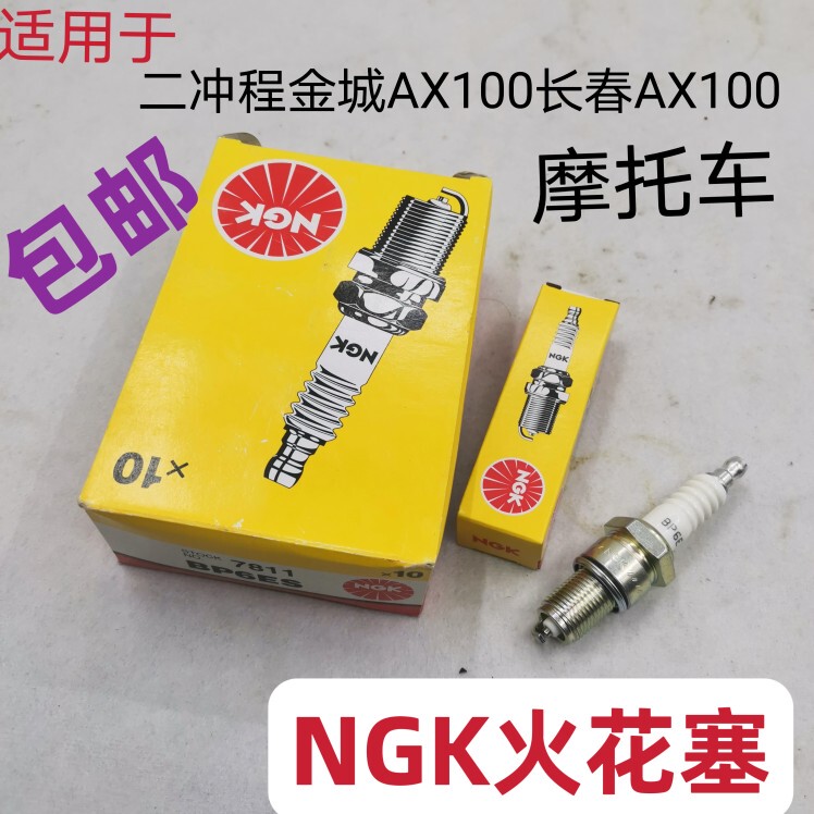 Suitable for Jincheng Ax 5kg Stroke Motorcycle Accessories Spark Plug Flame Nozzle Ignition Plug Changchun Haojue 100 Universal