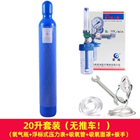 20 -безлитровый набор корзины (кислородный цилиндр+датчик давления+гаечный ключ+кислородная труба, маска)))