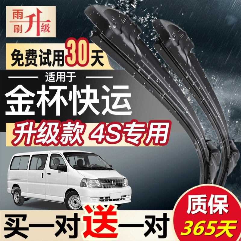 Thích hợp cho cần gạt nước phía trước không xương gốc Jinbei Express 17-18 phụ kiện dải cao su đặc biệt Lưỡi gạt nước ban đầu - Gạt nước kiếng