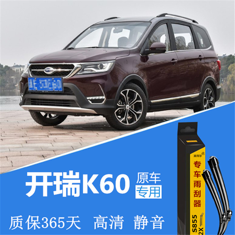 Suitable for K60 original boneless front wiper 18 K60EV special tape 17 years original rear wiper blade