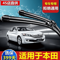 For Guangzhou Honda 08 Accord 8 8 generation 9 7 generation 9 generation 9 generation new boneless wiper blade
