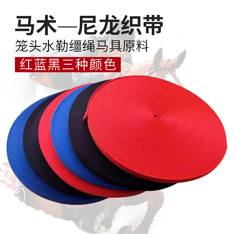 Equestrian harness accessories Nylon wire plate webbing Horse bridle water leash rope Criminal investigation Thermal gel Giant painting