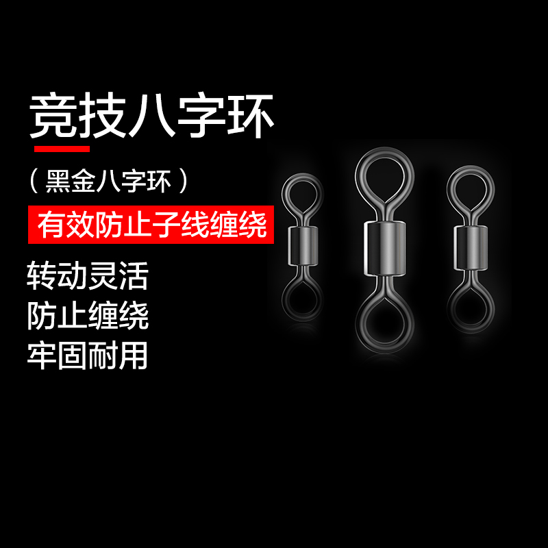 Australia's Taiwan fishing swivel, the world fishing eight-character ring fast telescopic swivel fishing accessories