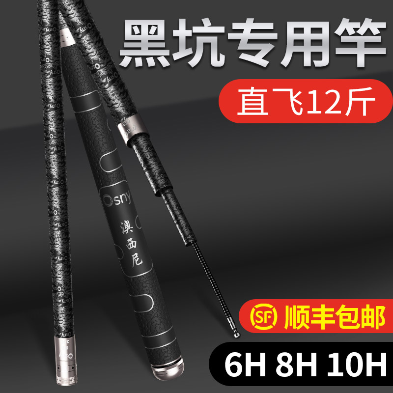 Austrini famous brand black pit fishing rod hand pole ultra-light super-hard top ten 19-tone black stick 8H flying 6h Luo Fei 10h