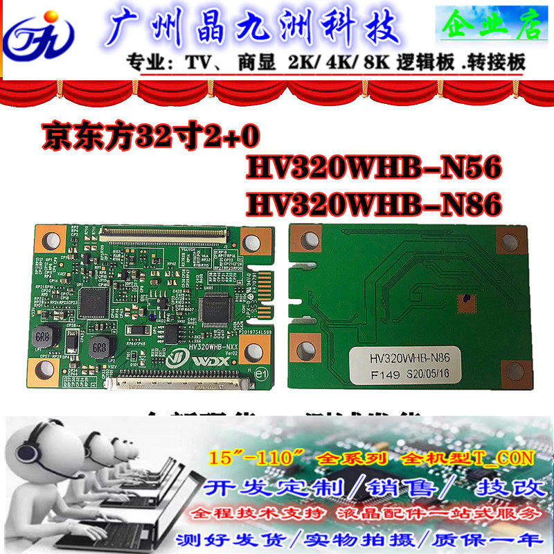 The Beijing East 32 inch 2 0 HV320WHB-N56 HV320WHB-N86 logic board
