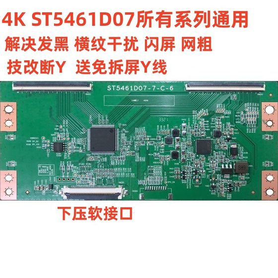 새로 업그레이드된 ST5461D07-1-C-D/3/B 기술 수정 로직 보드는 깨진 ​​Y 가로 줄무늬 그물 두꺼운 검정색 문제를 완전히 해결합니다.