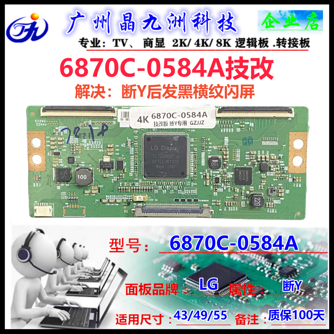 LG 6870C-0584 0738A 0649A 4K technical modification logic board to solve the splash screen image jitter and horizontal stripes