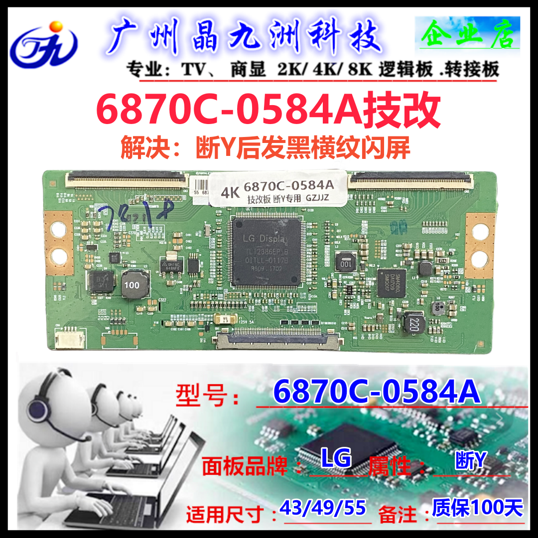 LG 6870C-0584 0738A 4K TECHNICAL CHANGE LOGIC BOARD TO SOLVE FLASH-SCREEN IMAGE JITTER CROSS-TATTOO-Taobao