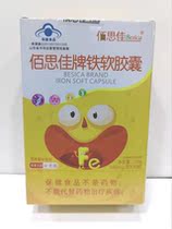 Hundreds of 30-year-olds with iron soft capsules need 30 supplement iron for 1-17 (take 1 Fat 2)