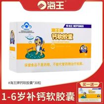 Buy 1 send 1) sea king card calcium soft capsule 30 grain