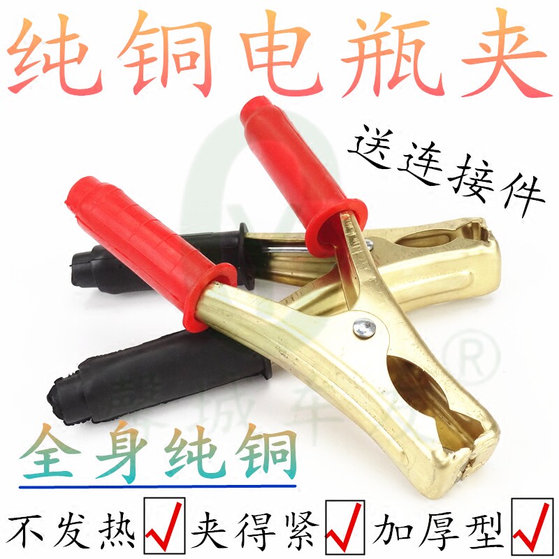 Car battery clip with fire wire battery clip connection line crocodile clip battery clip pure copper thickened strong large
