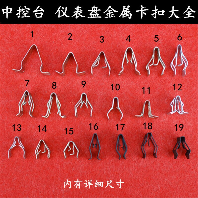 Car center console DVDCD panel frame instrument panel shift lever armrest interior panel fixed metal iron clip buckle