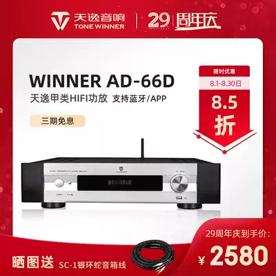 Winner Tianyi AD-66D Bluetooth power amplifier Fever HIFI Super Class A digital power amplifier audio set
