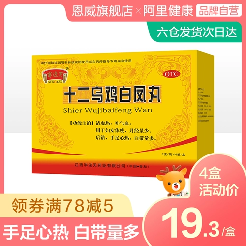 Половина неба двенадцать черных куриных таблеток байфенг.