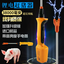 Cattle and pigs charger electronic pig and sheep waterproof electric pig artifact sell pig stick whip stick shoot pig anti-wolf