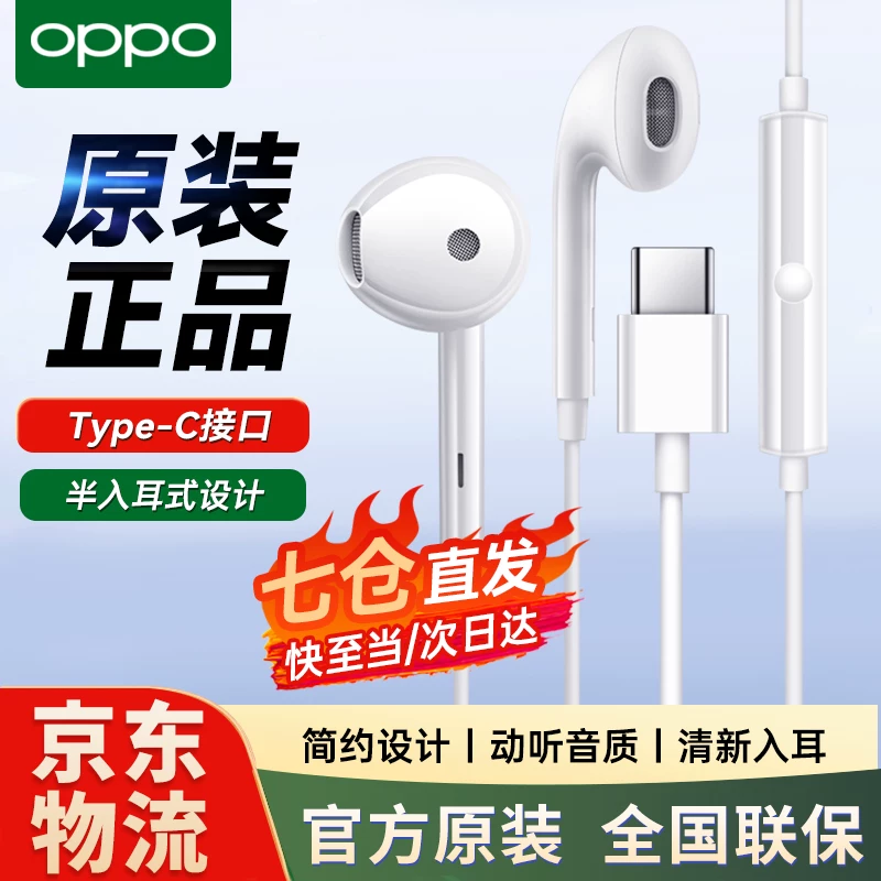 Оригинальные проводные наушники OPPOType-C полудюймовые наполовину-в-ухе Reno11/10/9/8Findx музыкальные наушники для мобильного телефона