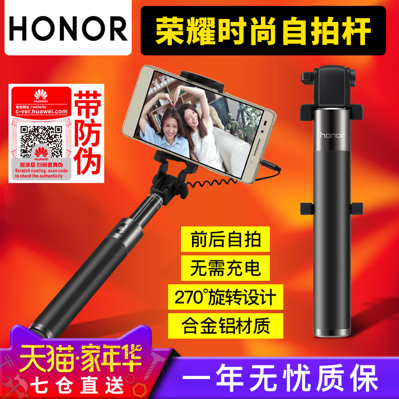 Glory self-slapping rod universal suitable for Mate30 20 10 9 Pro Huawei mobile P30 P30 P20 P10 P10 nova6 7X 8